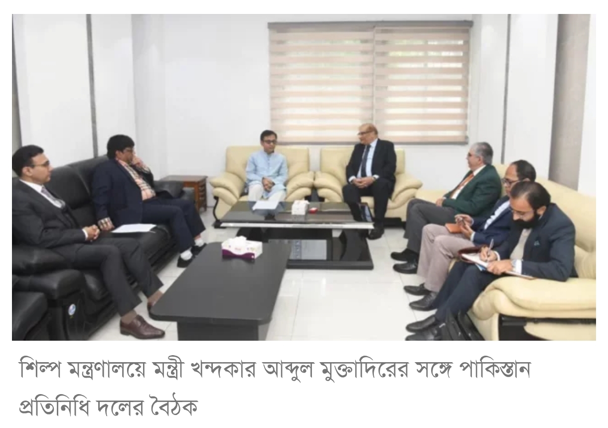 বাংলাদেশ-পাকিস্তান দ্বিপাক্ষিক বাণিজ্য সহযোগিতা বাড়ানোর উদ্যোগ