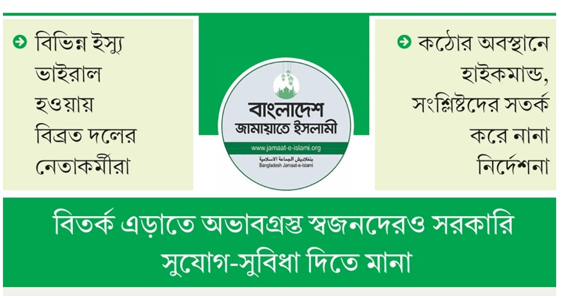বিতর্ক পিছু ছাড়ছে না জামায়াত এমপিদের